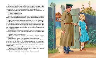 Дикая собака динго, или Повесть о первой любви - фото 11