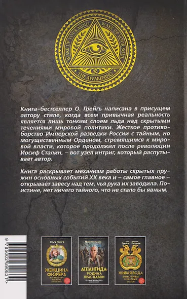 Тайна за 107 печатями. Наша разведка против масонов - фото 2