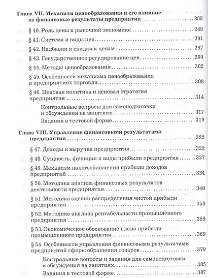 Финансы организации (предприятия): Учебник, 2-е изд. - фото 5