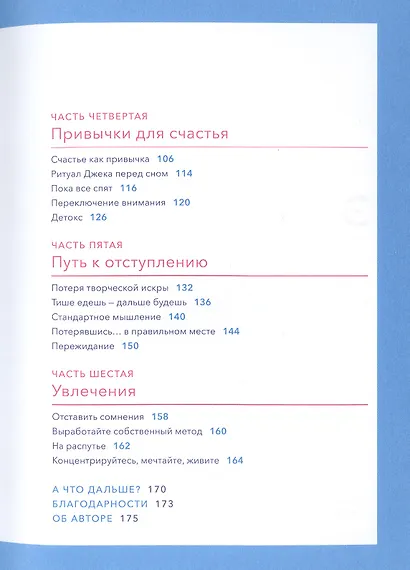 Это мой день! Как наполнить жизнь творчеством, радостью и смыслом - фото 5