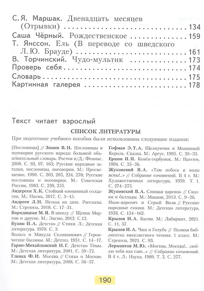 Литературное чтение. 4 класс. Учебное пособие. В 2-х частях. Часть 1. ФГОС 2021 - фото 4