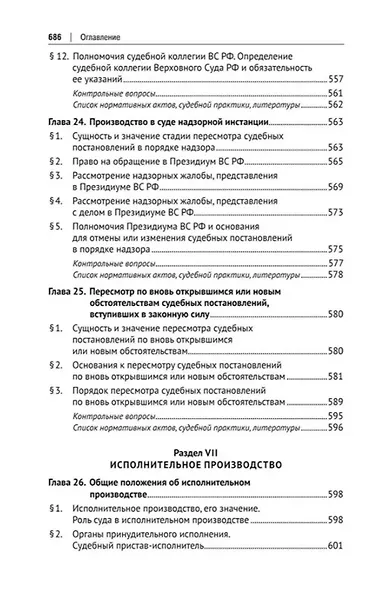 Гражданский процесс. Учебник - фото 11