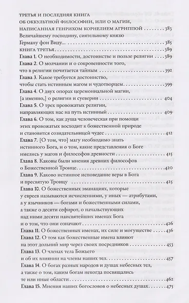 Оккультная философия. Том 2 - фото 6