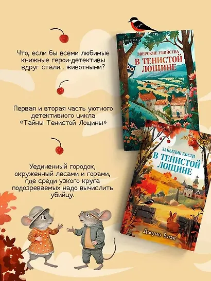 Шоппер + комплект из 4-х книг. Уютные детективы (Зверские убийства в Тенистой Лощине, Забытые кости в Тенистой Лощине, Убийство у алтаря, Опасная игра бабули) - фото 9