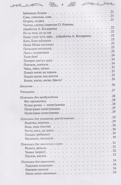 Хрестоматия для чтения детям дома и в детском саду: от 1 года до 3 лет - фото 7
