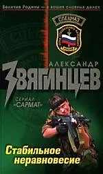 Стабильное неравновесие - фото 1