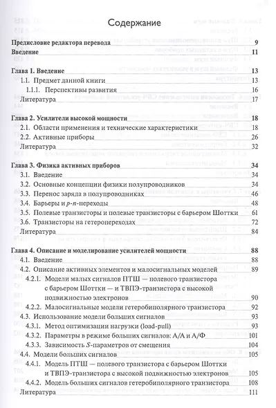 Мощные твердотельные СВЧ-усилители - фото 2