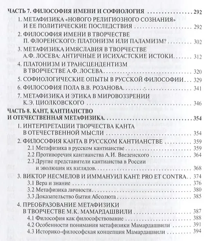 Генезис и развитие метафизической мысли в России Монография (Нижников) - фото 4