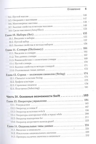 Swift. Основы разработки приложений под iOS, iPadOS и macOS. 5-е изд. дополненное и переработанное - фото 5