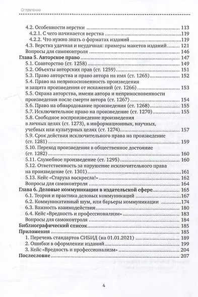 Основы современной издательской деятельности: учебник - фото 3