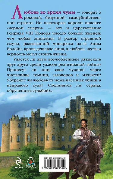 Любовь во времена Тюдоров. Обрученные судьбой - фото 2