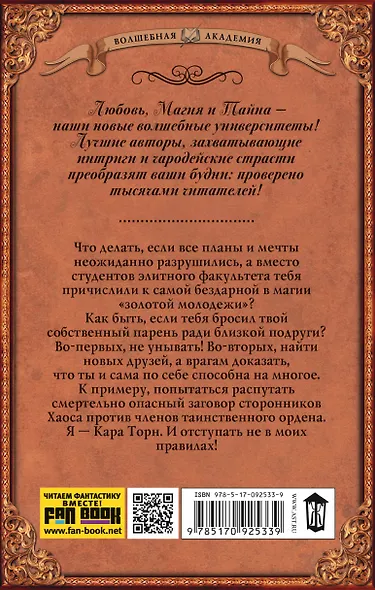 Академия магического права. Брюнетка в законе : роман - фото 2