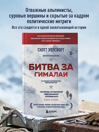 Битва за Гималаи. Безумная гонка империй за крышу мира - фото 4