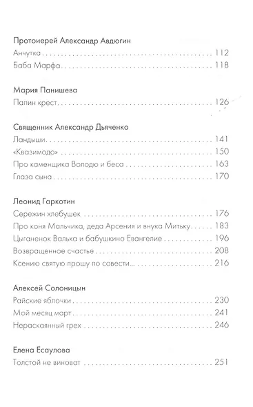 Держись, я рядом! Рассказы о нас с тобой - фото 3