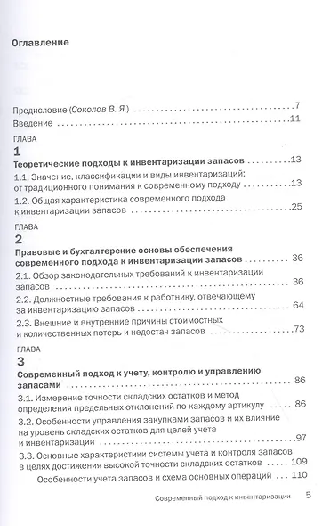 Современный подход к инвентаризации:как достичь высокой точности складских остатков? - фото 2