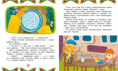 Ася и Вася. Лесной выпускной - фото 9