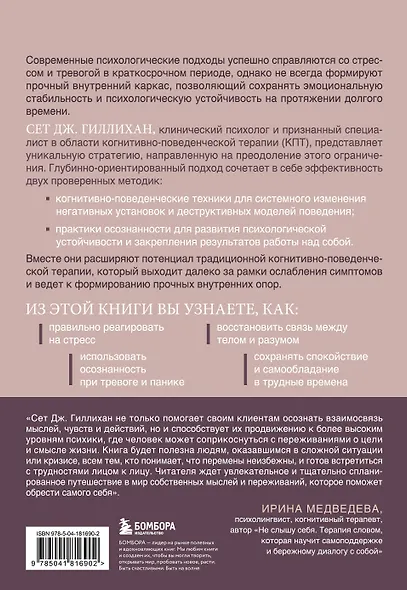Когнитивная терапия на основе осознанности. Практики для работы с хроническим и травматическим стрессом - фото 2