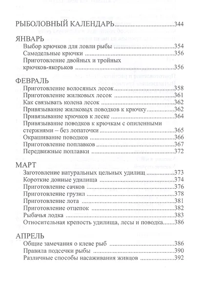 Жизнь и ловля пресноводных рыб - фото 3