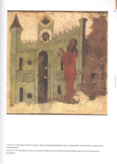 Сказание о Нерукотворном образе. Икона XVI века из собрания Константина Воронина - фото 5