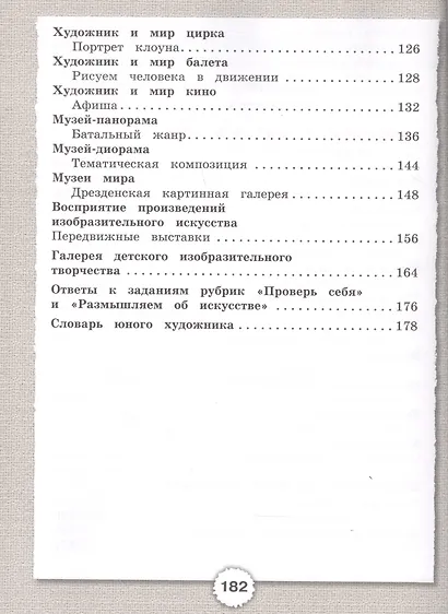Изобразительное искусство. 4 класс. Учебник - фото 4