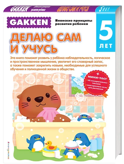 Gakken. 5+ Делаю сам и учусь - фото 3
