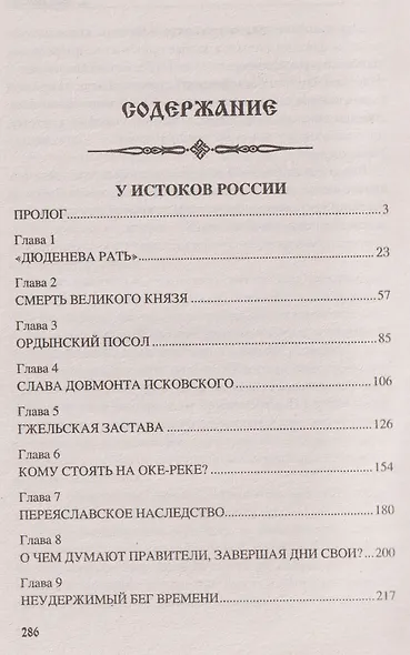 У истоков России. Меч Довмонта - фото 2