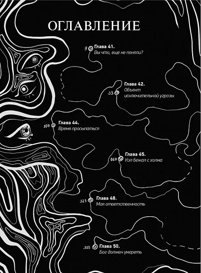 Как поймать монстра. Круг третий. Книга 1 - фото 9