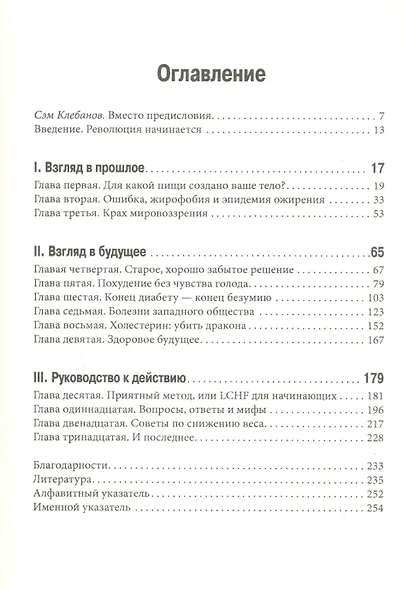 Революция в еде! LCHF. Диета без голода - фото 2
