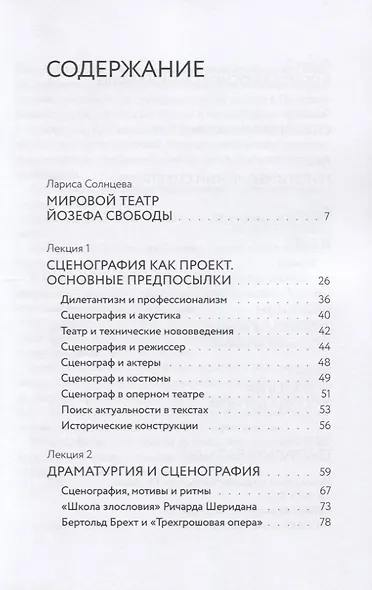 Тайна театрального пространства. Лекции по сценографии - фото 2