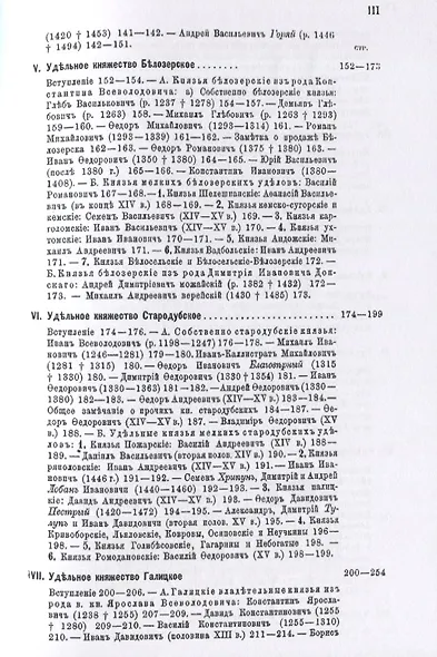 Великие и удельные князья Северной Руси в татарский период с 1238 по 1505 г. Том 2 - фото 4