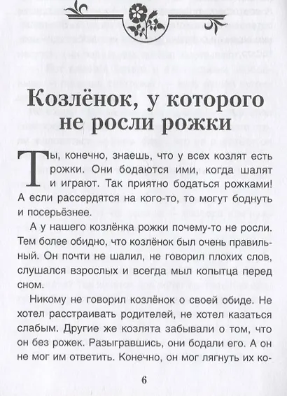 Комплект Терапевтические сказки 4. Светофор и другие терапевтические сказки для детей - фото 2