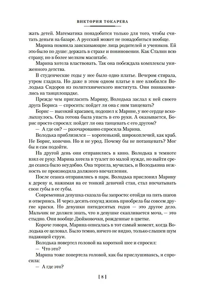 Тихая музыка за стеной, или Короткие гудки - фото 10