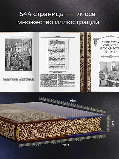 История русской адвокатуры. Книга в коллекционном кожаном инкрустированном переплете ручной работы с окрашенным и золоченым обрезом и многоцветным тиснением. Коричневая. - фото 5