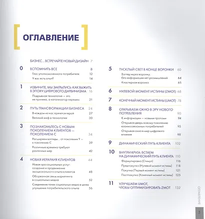 Макротренды в бизнесе. Как стать компанией новой волны, создавая эмоции, привлекающие клиентов - фото 3