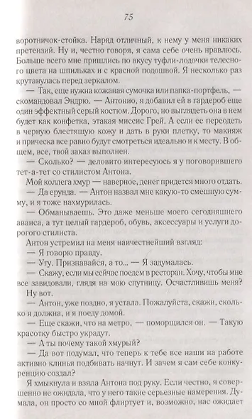 Избранница тирана - фото 5