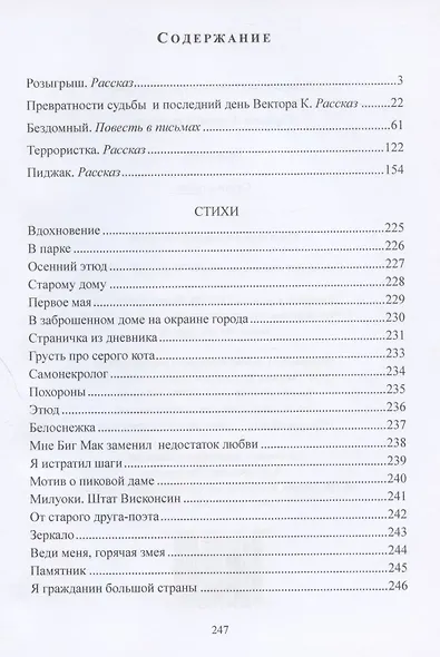 Бездомный: Стихи и проза - фото 2