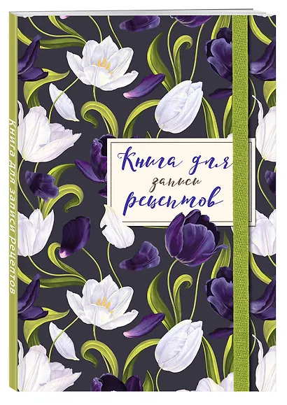 Книга для записи рецептов. Тюльпаны на асфальте - фото 2