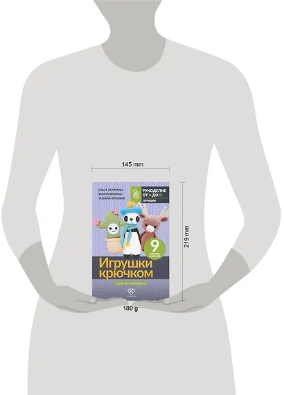 Игрушки крючком для начинающих. 9 мастер-классов - фото 5