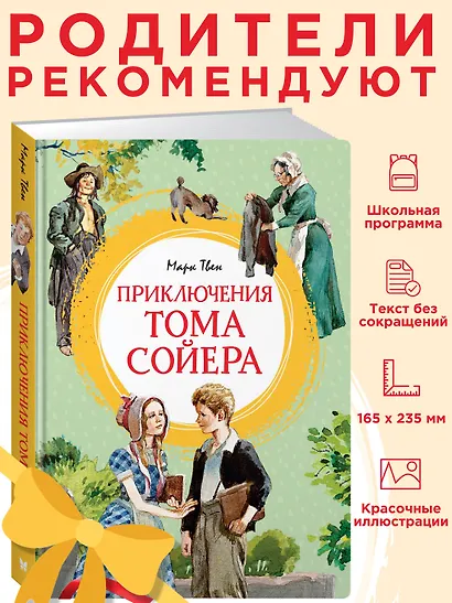 Приключения Тома Сойера - фото 4
