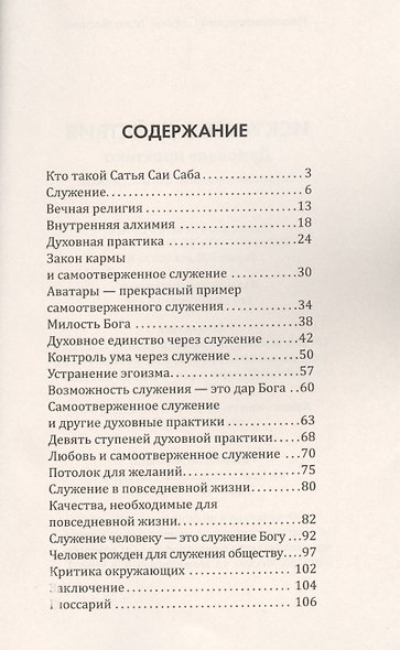 Искусство действия. Духовная практика. Собрание изречений Сатьи Саи Бабы - фото 2