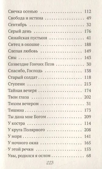 Стихи, написанные в стол. В 3-х томах. Том 1. Вся дорога - впереди - фото 9