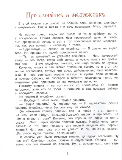 Паровозик из Ромашково. Сказки - фото 4