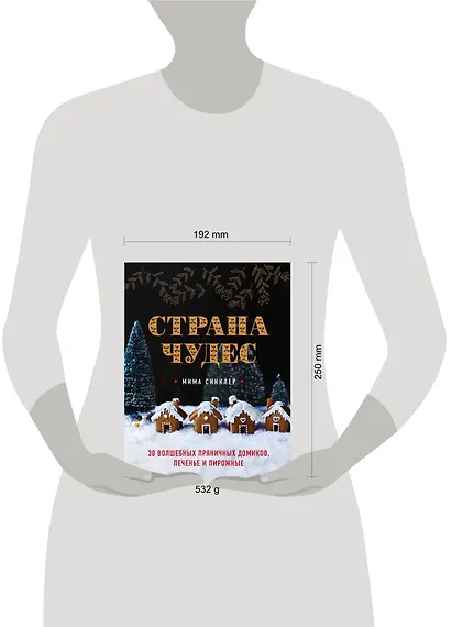 Страна чудес: 30 волшебных пряничных домиков, печенье и пирожные - фото 7