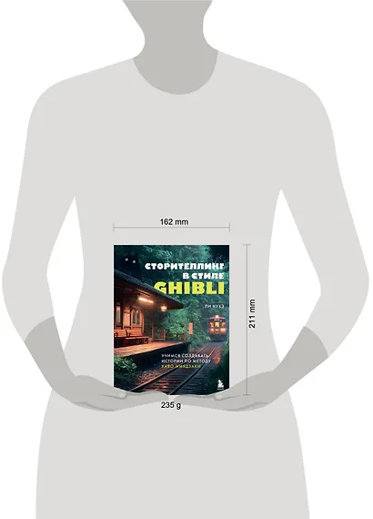 Сторителлинг в стиле Ghibli. Учимся создавать истории по методу Хаяо Миядзаки - фото 7