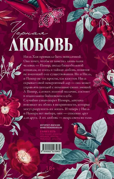 Черная любовь - фото 2