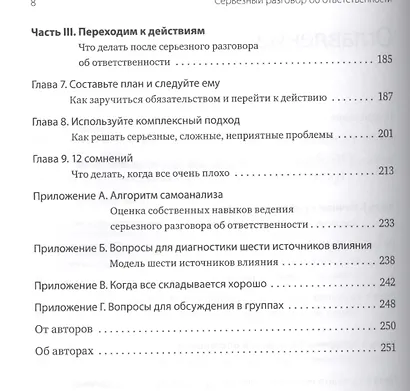 Серьезный разговор об ответственности. Что делать с обманутыми ожиданиями, нарушенными обещаниями и - фото 4