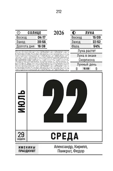Календарь отрывной 2026г 77*114 "Секреты долголетия" настенный - фото 5