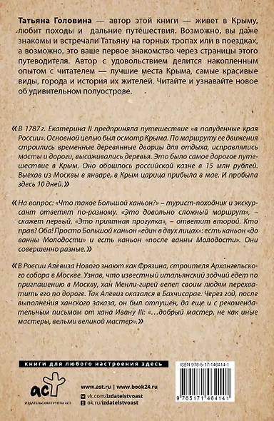 Загадки памятников и архитектуры. Москва. Италия. Бонус: Путеводитель по Крыму - фото 8