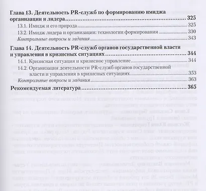 Связи с общественностью в органах власти. Уч. для акад. бакалавриата - фото 4