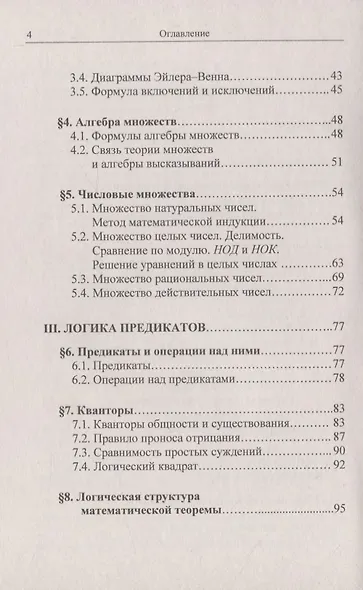 Основы математической логики и теории множеств - фото 3
